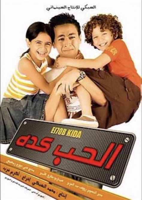 Al Hob Keddah (2008) film online,Sorry I can't tells us this movie actors